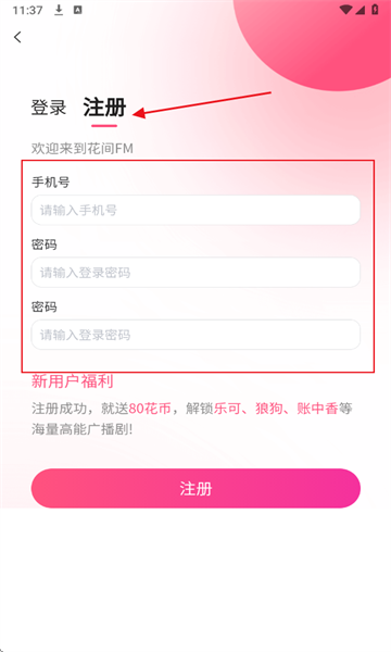 花间FM_https://www.qudong520.com_生活实用_第2张