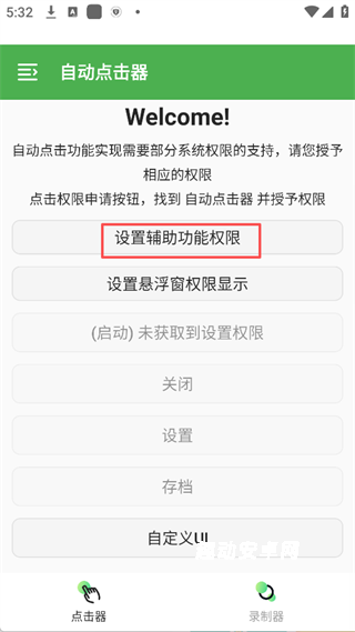 自动连点助手_https://www.qudong520.com_系统工具_第1张