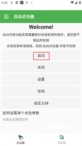 自动连点助手_https://www.qudong520.com_系统工具_第3张