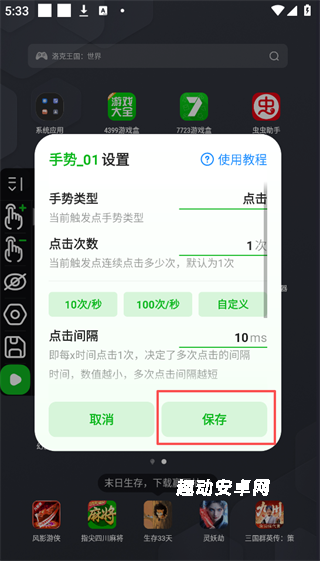 自动连点助手_https://www.qudong520.com_系统工具_第6张