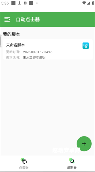 自动连点助手_https://www.qudong520.com_系统工具_第8张