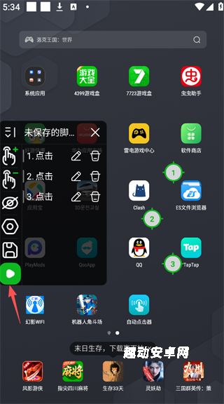 自动连点助手_https://www.qudong520.com_系统工具_第7张