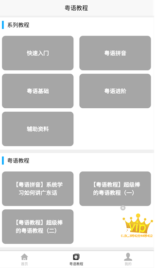 粤语学习宝典_https://www.qudong520.com_学习教育_第2张