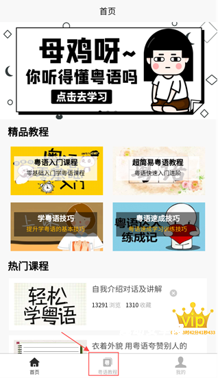 粤语学习宝典_https://www.qudong520.com_学习教育_第1张