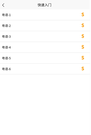 粤语学习宝典_https://www.qudong520.com_学习教育_第3张