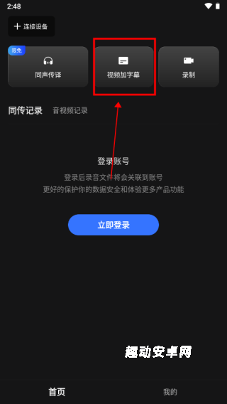 同传翻译app_https://www.qudong520.com_生活实用_第1张