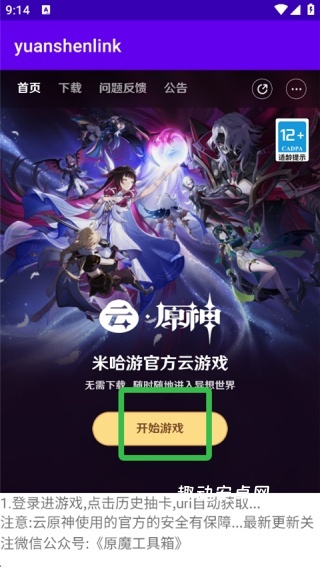 yuanshenlink_https://www.qudong520.com_系统工具_第1张
