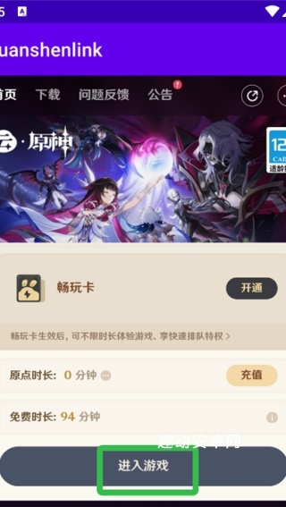 yuanshenlink_https://www.qudong520.com_系统工具_第3张