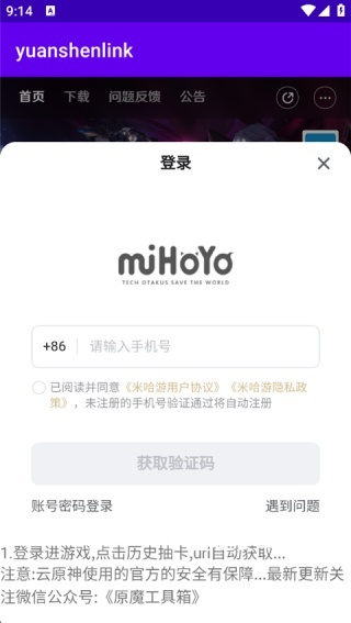 yuanshenlink_https://www.qudong520.com_系统工具_第2张