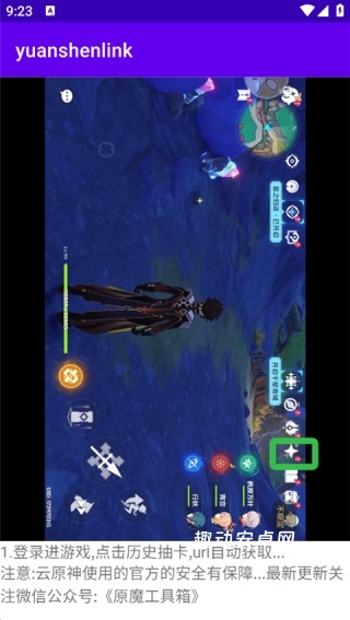 yuanshenlink_https://www.qudong520.com_系统工具_第4张