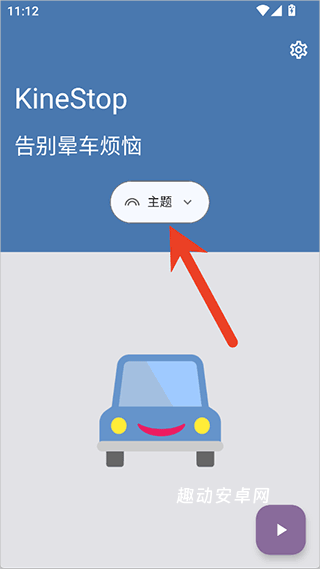 车辆运动提示app_https://www.qudong520.com_生活实用_第1张