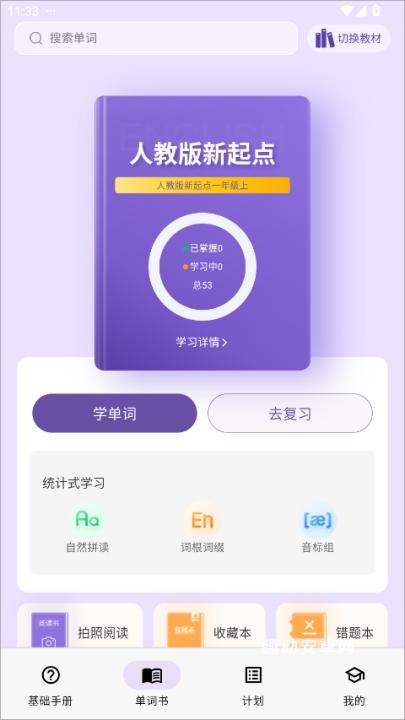 超级单词表app_https://www.qudong520.com_学习教育_第1张