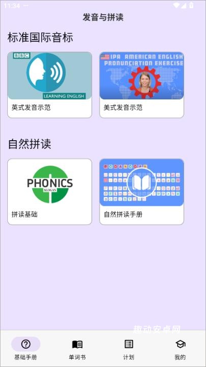 超级单词表app_https://www.qudong520.com_学习教育_第2张
