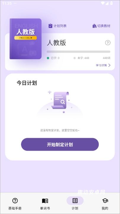 超级单词表app_https://www.qudong520.com_学习教育_第3张