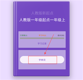 超级单词表终身解锁版_https://www.qudong520.com_学习教育_第3张