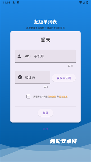 超级单词表终身解锁版_https://www.qudong520.com_学习教育_第4张
