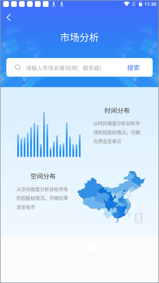 招标雷达_https://www.qudong520.com_生活实用_第3张