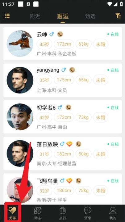 尤伴_https://www.qudong520.com_通讯社交_第1张