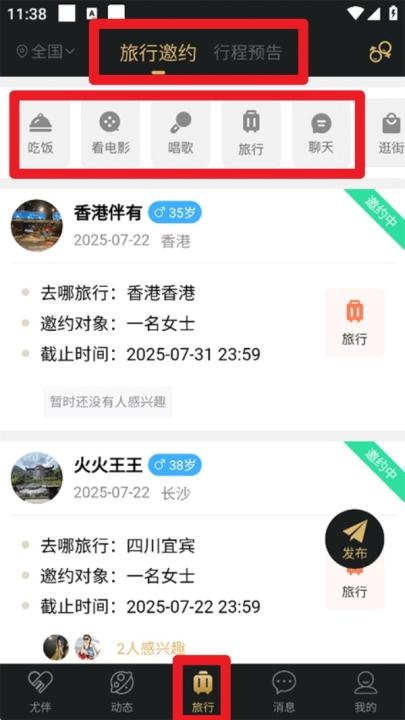 尤伴_https://www.qudong520.com_通讯社交_第3张