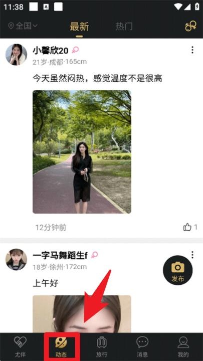 尤伴_https://www.qudong520.com_通讯社交_第2张