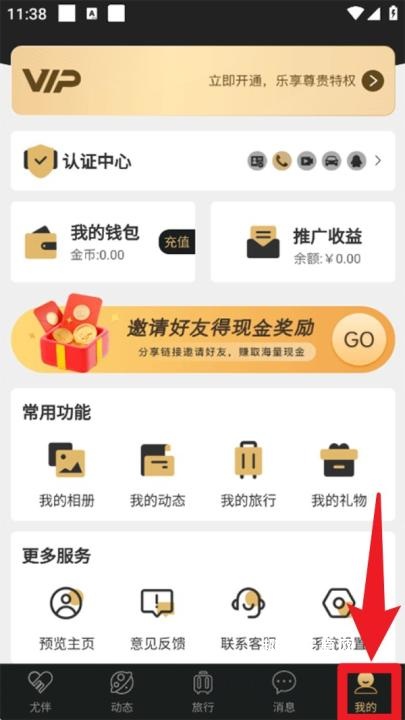 尤伴_https://www.qudong520.com_通讯社交_第4张