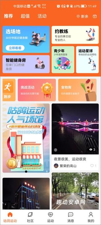 咕鸽运动_生活实用_第1张_趣动安卓网 咕鸽运动_https://www.qudong520.com_生活实用_第1张