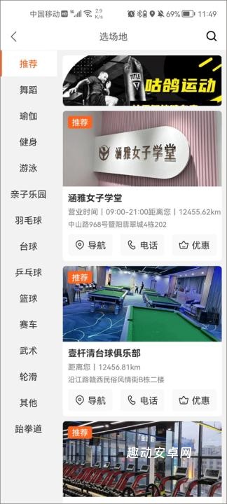 咕鸽运动_生活实用_第3张_趣动安卓网 咕鸽运动_https://www.qudong520.com_生活实用_第3张