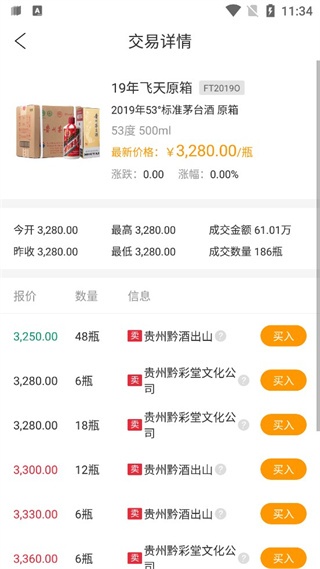 贵州白酒交易所_生活实用_第3张_趣动安卓网 贵州白酒交易所_https://www.qudong520.com_生活实用_第3张