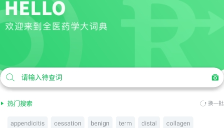 新编全医药学大词典_https://www.qudong520.com_学习教育_第1张