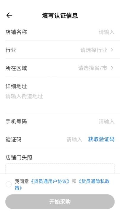 货员通app_生活实用_第2张_趣动安卓网 货员通app_https://www.qudong520.com_生活实用_第2张