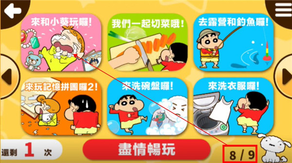蜡笔小新之小帮手大作战日服_休闲益智_第3张_趣动安卓网 蜡笔小新之小帮手大作战日服_https://www.qudong520.com_休闲益智_第3张