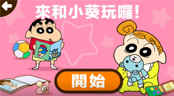 蜡笔小新之小帮手大作战日服_休闲益智_第5张_趣动安卓网 蜡笔小新之小帮手大作战日服_https://www.qudong520.com_休闲益智_第5张