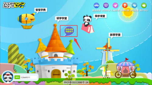 熊猫识字免费版_https://www.qudong520.com_学习教育_第2张