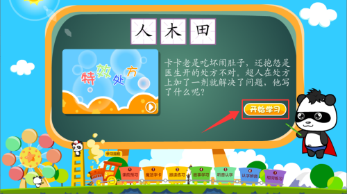 熊猫识字免费版_https://www.qudong520.com_学习教育_第3张