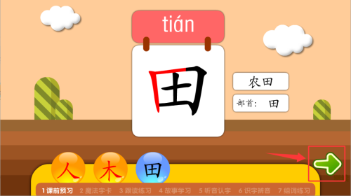 熊猫识字免费版_https://www.qudong520.com_学习教育_第4张