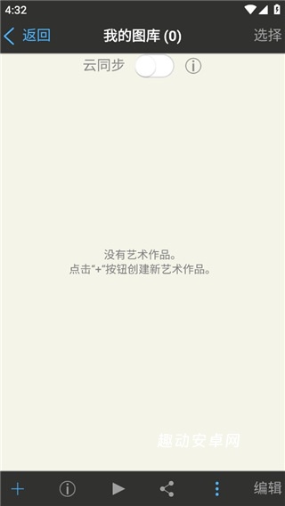 爱笔思画x安卓版_https://www.qudong520.com_学习教育_第2张