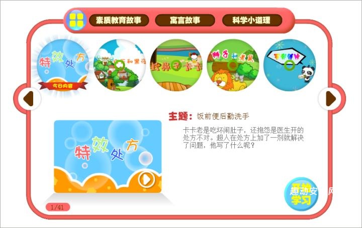 熊猫识字乐园_https://www.qudong520.com_学习教育_第2张