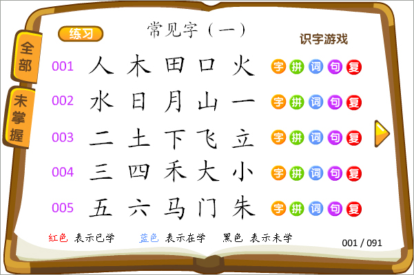 熊猫识字乐园_https://www.qudong520.com_学习教育_第3张