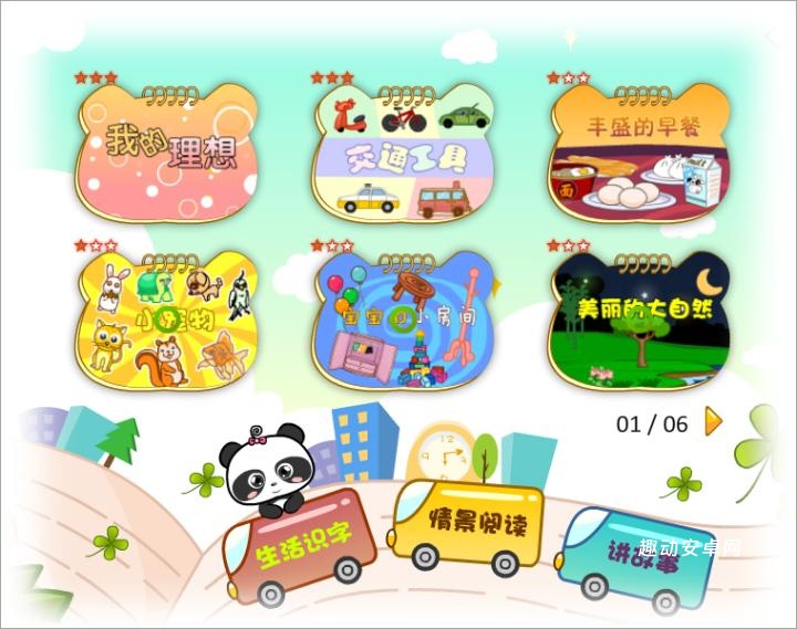 熊猫识字乐园_https://www.qudong520.com_学习教育_第4张