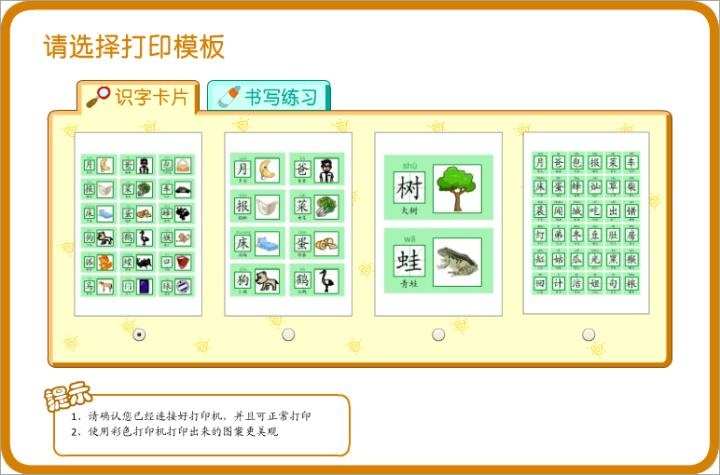 熊猫识字乐园_https://www.qudong520.com_学习教育_第5张