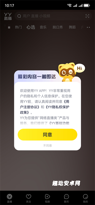 YY交友互动平台_通讯社交_第1张_趣动安卓网 YY交友互动平台_https://www.qudong520.com_通讯社交_第1张