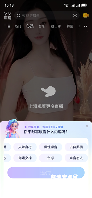 YY交友互动平台_通讯社交_第2张_趣动安卓网 YY交友互动平台_https://www.qudong520.com_通讯社交_第2张
