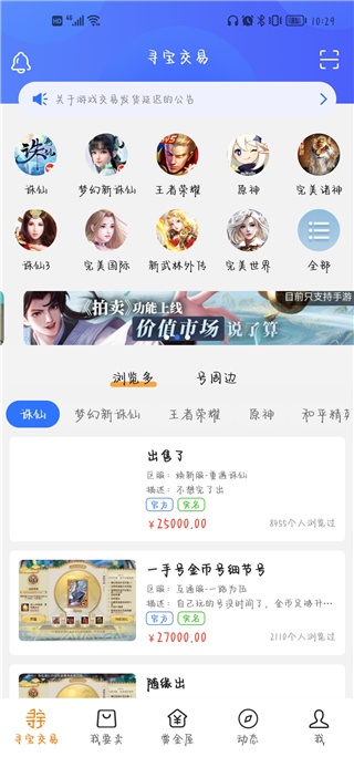 寻宝天行app_https://www.qudong520.com_生活实用_第2张