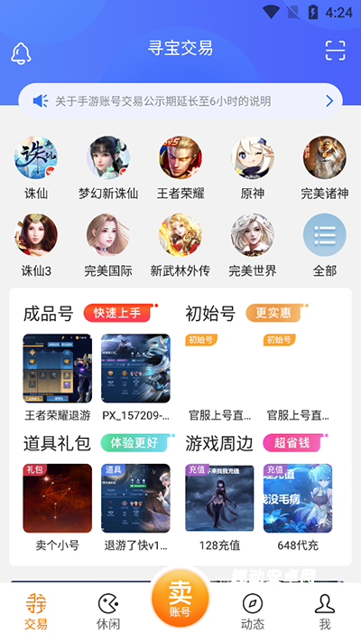寻宝天行app_https://www.qudong520.com_生活实用_第4张