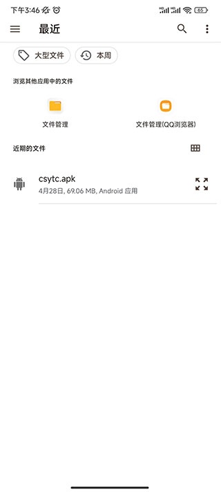 apk应用程序管理器_系统工具_第3张_趣动安卓网 apk应用程序管理器_https://www.qudong520.com_系统工具_第3张