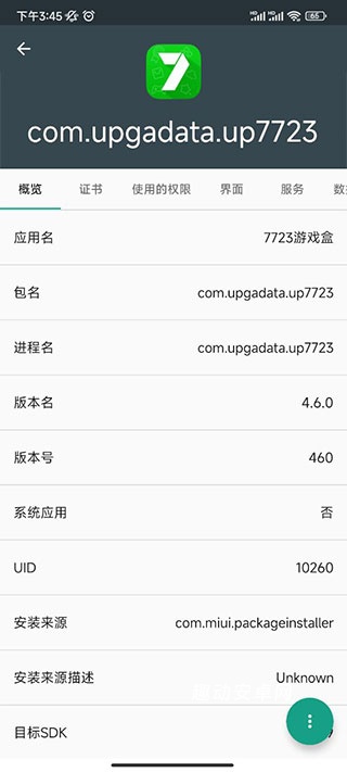 apk应用程序管理器_系统工具_第2张_趣动安卓网 apk应用程序管理器_https://www.qudong520.com_系统工具_第2张