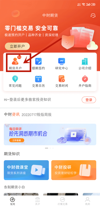 中财期货通app_https://www.qudong520.com_金融理财_第1张