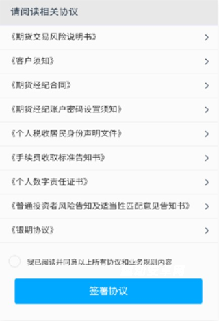 中财期货通app_https://www.qudong520.com_金融理财_第12张