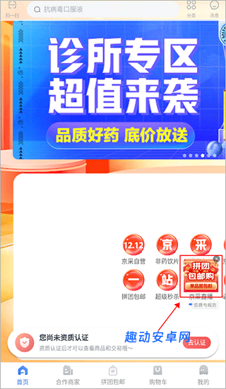 药京采平台_https://www.qudong520.com_生活实用_第1张