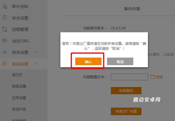 斐讯路由器_系统工具_第5张_趣动安卓网 斐讯路由器_https://www.qudong520.com_系统工具_第5张